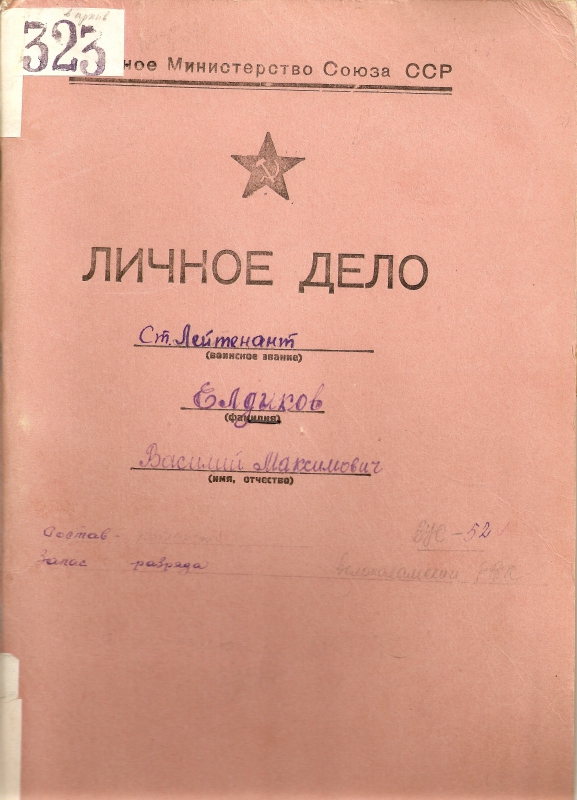 личное дело
